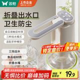 双枪抽水器桶装水饮水机静音矿泉水电动抽水泵折叠自动上水器 白灰色