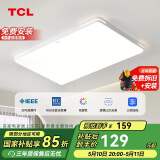 TCL照明 LED客厅灯北欧简约大气卧室吸顶灯 知玉系列三色调光包安装