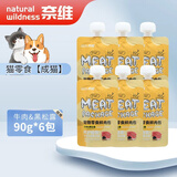 奈维咕噜酱宠物零食猫零食猫条猫湿粮鲜肉包肉羹肉酱包餐包 牛肉&黑松露【成猫】90g*6