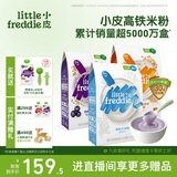 小皮（Little Freddie） 有机高铁米粉原味蓝莓藜麦多谷物混合口味160g*3盒婴儿辅食米糊