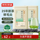 京东京造2025新茶明前毛尖绿茶茶叶春茶嫩芽散装自己喝京东自营250g送礼袋