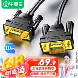 毕亚兹 VGA线 10米 vga3+9纯铜双磁环高清视频线 笔记本电脑连接电视显示器投影仪高清视频转接线延长线