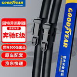 固特异（Goodyear）朗净雨刷器/雨刮器奔驰E级【2015款】直插接头15款两种接口