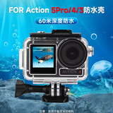 Smorss适配大疆Action5pro防水壳潜水壳Action3/4保护壳保护套DJI灵眸运动水下防雾深潜相机配件 60M防水
