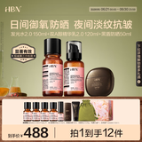 HBN水乳黑盾防晒套装A醇早C晚A发光水提亮淡纹保湿生日礼物送女友
