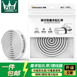 万级魔术贴扎带 电脑线缆收纳固定整理理线器 背胶尼龙粘扣电源线扎线带捆线带 白色5米