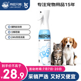 来旺兄弟宠物狗狗除臭剂去尿味分解猫咪猫砂尿液除味剂高压喷雾灭螨抑菌
