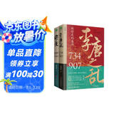 让你一读就上瘾的中国史套装2册：两宋之变+李唐之乱（唐宋传世名画+皇帝世系表+历史大事记彩色拉页+双封典藏版）中国历史超好看  趣读中国史 一读就入迷 读懂《长安三万里》诗意豪情背后的大唐真相