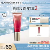 卡姿兰（Carslan）丝滑无瑕BB霜妆前隔离控油遮瑕保湿持久02#嫩肤色 48g 生日礼物女