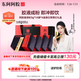 东阿阿胶小金条阿胶速溶粉3g*14袋*4盒装经典黑红送父母礼物陈丽君同款