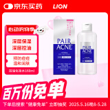 日本狮王lion青春痘PAIR祛痘膏学生青少年消炎消除痤疮粉刺缓解皮肤炎症毛囊炎保湿控油化妆水160ml