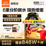 康比特（CPT）增肌粉 乳清蛋白粉瘦人增肌增重益生菌增肌粉高碳水 MASS健身补剂 【加强款-专利配方】3.3磅椰香奶茶