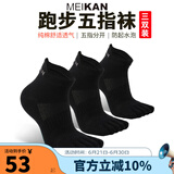 美看马拉松跑步五指袜户外徒步男女纯棉袜透气越野跑五指袜防滑运动袜 【3双装】黑色 男款均码(39-43码)
