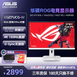 华硕（ASUS）ROG绝神 XG27UCS 27英寸电竞4K160Hz显示器 FastIPS屏 HDR400认证 Type-C升降旋转G-SYNC液晶屏 XG27UCG-W 4K160Hz双模切换