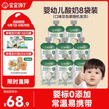 宝宝馋了婴幼儿宝宝酸奶多口味85g*8袋 儿童牛奶常温奶0添加宝宝辅食饮品