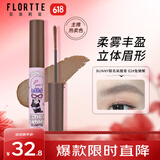 花洛莉亚（FLORTTE）天生粉红系列染眉膏防水防汗定型持妆不掉色02#兔懒懒
