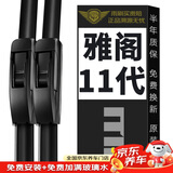 美时美（meisim）十一代雅阁雨刮器片23款2023本田11汽车用品专用原厂胶条雨刷