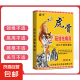 虎骨筋络祛痛膏远红外筋骨贴颈肩腰腿通筋通筋活络 1盒8贴【试用装】