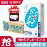 维他奶原味豆奶250ml整箱植物奶蛋白饮料多口味豆奶饮料饮品早餐奶家庭 燕麦奶 250mL*24盒