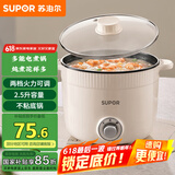 苏泊尔（SUPOR）电煮锅 一体电热锅 电炖锅 多功能煮面锅 宿舍1-2人小火锅 2.5L家用不粘多用途锅H25YK680