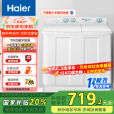 海尔（Haier）双桶洗衣机半自动 家用大件洗 12公斤大容量 一级能效省水电 以旧换新 双缸 原厂品质XPB120-81D2