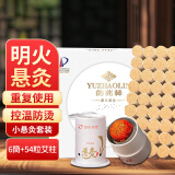 俞兆林艾灸盒小悬灸6筒54粒 艾灸艾草艾条艾柱艾灸罐家用艾草绒随身灸