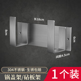 维度仕（vedus）304不锈钢锅盖架壁挂厨房锅盖置物架免打孔大锅盖挂架放砧板支架 1个装 通用锅盖架 18cm*6cm*4.5cm