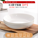 晟普纯白骨瓷盘子碗套装菜盘家用陶瓷碟子网红6寸7寸8寸深盘餐盘餐具 8.5英寸菜盘4个