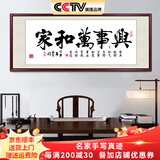 佳得雅天道酬勤字画办公室挂画书法客厅装饰画名家手写真迹茶室带框牌匾 家和万事兴 78*188cm宣纸+红褐框+大师手写