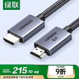 绿联HDMI线2.1版8K60Hz 4K240Hz高清视频连接线兼容HDMI2.0笔记本电脑接电视显示器投影仪10米25914