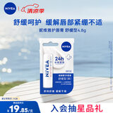妮维雅（NIVEA）润唇膏舒缓型4.8g舒缓呵护长效滋润