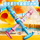 索迪儿童烟花水枪喷水玩具抽拉滋戏水枪玩水装备3-6岁男女孩漂流水炮