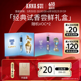 安娜苏（Anna sui）【回购券】香水试用小样2ml*2小美盒试用装女友礼物