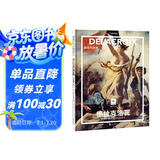 纸上美术馆 德拉克洛瓦：自由与浪漫（让这些伟大的作品，为你开启一场艺术启蒙之旅）