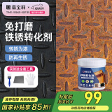 嘉宝莉铁锈转化剂去除剂除锈液免除锈防腐金属彩钢瓦翻新漆水性油漆3kg