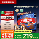 长虹电视50P6S-G1 50英寸 2+32G 智能4K HDR 一键看直播 平板液晶LED电视机 家电以旧换新国家补贴20%