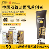 C咖祛痘双管洗面奶80g氨基酸控油净痘深层清洁洁面乳男女