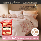 百丽丝水星家纺出品床上四件套纯棉100%全棉四件套床品被套床单双人套件1.8m床