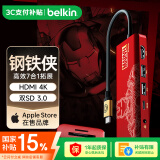 贝尔金（BELKIN）钢铁侠定制Type-C扩展坞 ipad苹果电脑拓展 笔记本HDMI投屏七合一USB扩展TF/SD读卡 兼容雷电