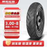 朝阳轮胎3.00-8电动车三轮车电瓶车轮胎真空胎 防滑型6层轮胎 H-796