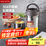 美厨（maxcook）304不锈钢保温饭盒 焖烧提锅2L真空防溢保温桶 配餐具本色MCTG986