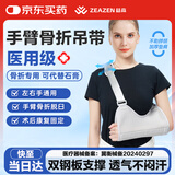益森（ZEAZEN）医用手臂骨折吊带成人前臂肩肘关节胳膊扭伤固定护具