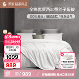 罗莱家纺 蚕丝被子 100%全棉蚕丝二合一子母被四季通用被芯 7.1斤