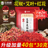 金泰康花椒泡脚药包30g*40包 艾草艾叶红花祛湿驱寒三伏天泡脚足浴药包