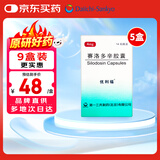 【原研药】优利福 赛洛多辛胶囊 4mg*14粒/盒 5盒装