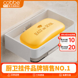 卡贝（cobbe）创意肥皂盒太空铝浴室免钉肥皂架置物架肥皂网酒店皂碟沥水香皂盒 皂碟-带沥水架（奶白色）