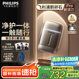 飞利浦（PHILIPS）电动剃须刀新一代旋护式鹅卵石Pro 无线充电便携刮胡刀暮霭金 生日礼物送老公送男友 国家补贴