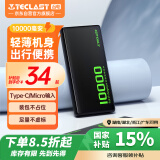 TECLAST充电宝10000毫安时移动电源快充小巧迷你轻薄便携储能户外电源 适用于苹果安卓华为小米手机 绿