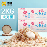 喜帅 仓鼠木屑2kg 袋装1kg*2 兔子木削锯粉金丝熊荷兰猪龙猫垫料 原味