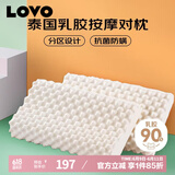LOVO罗莱生活 乳胶枕进口原乳胶舒适柔软按摩对枕学生宿舍